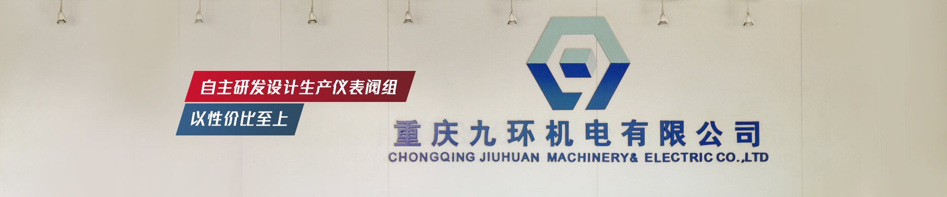 九環(huán)機電-自主研發(fā)設計生產儀表閥組，以性價比至上